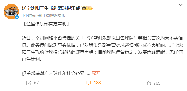 拟出售球队, 据传收获不