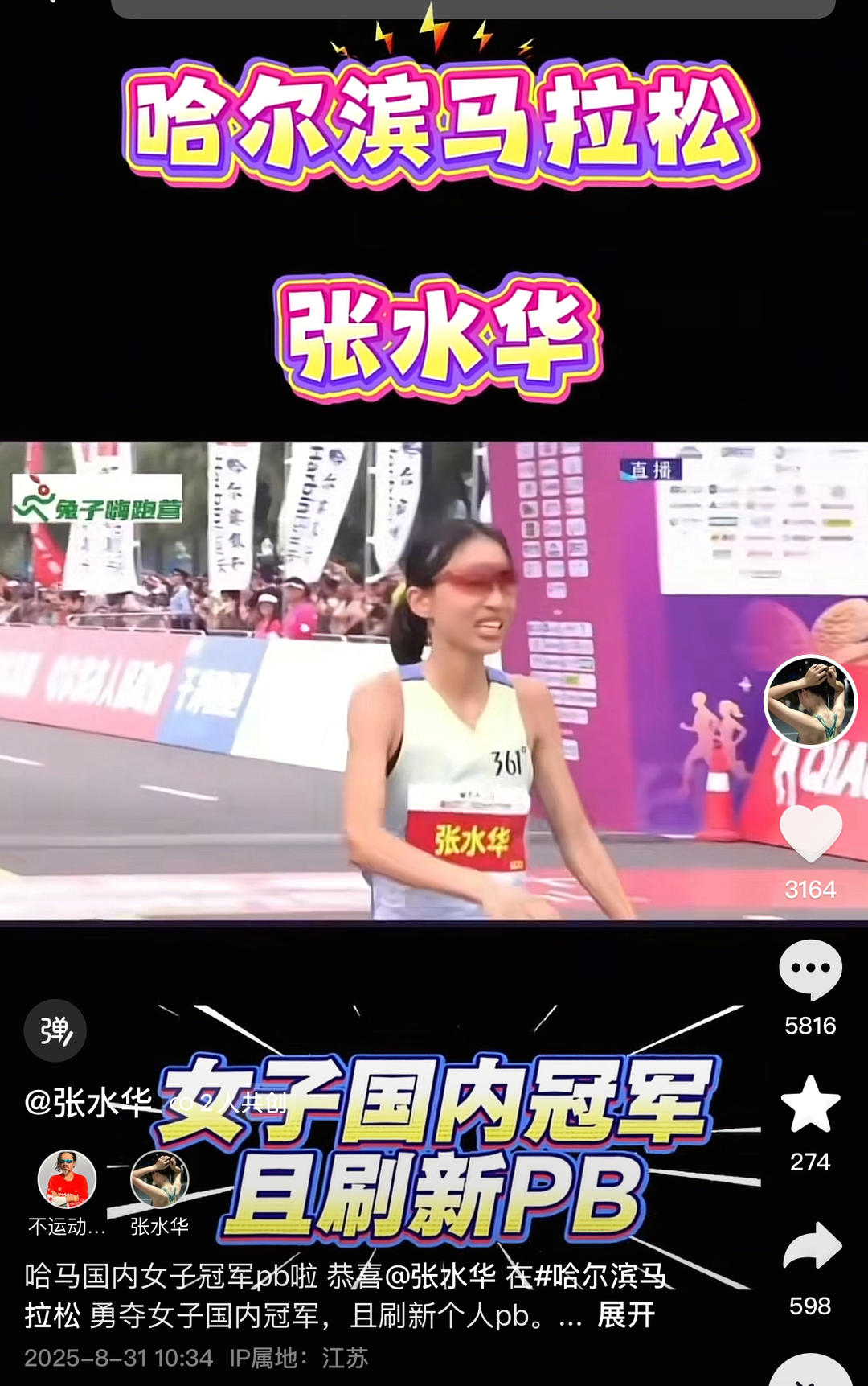 报料有奖, 张水华在黄, 东营